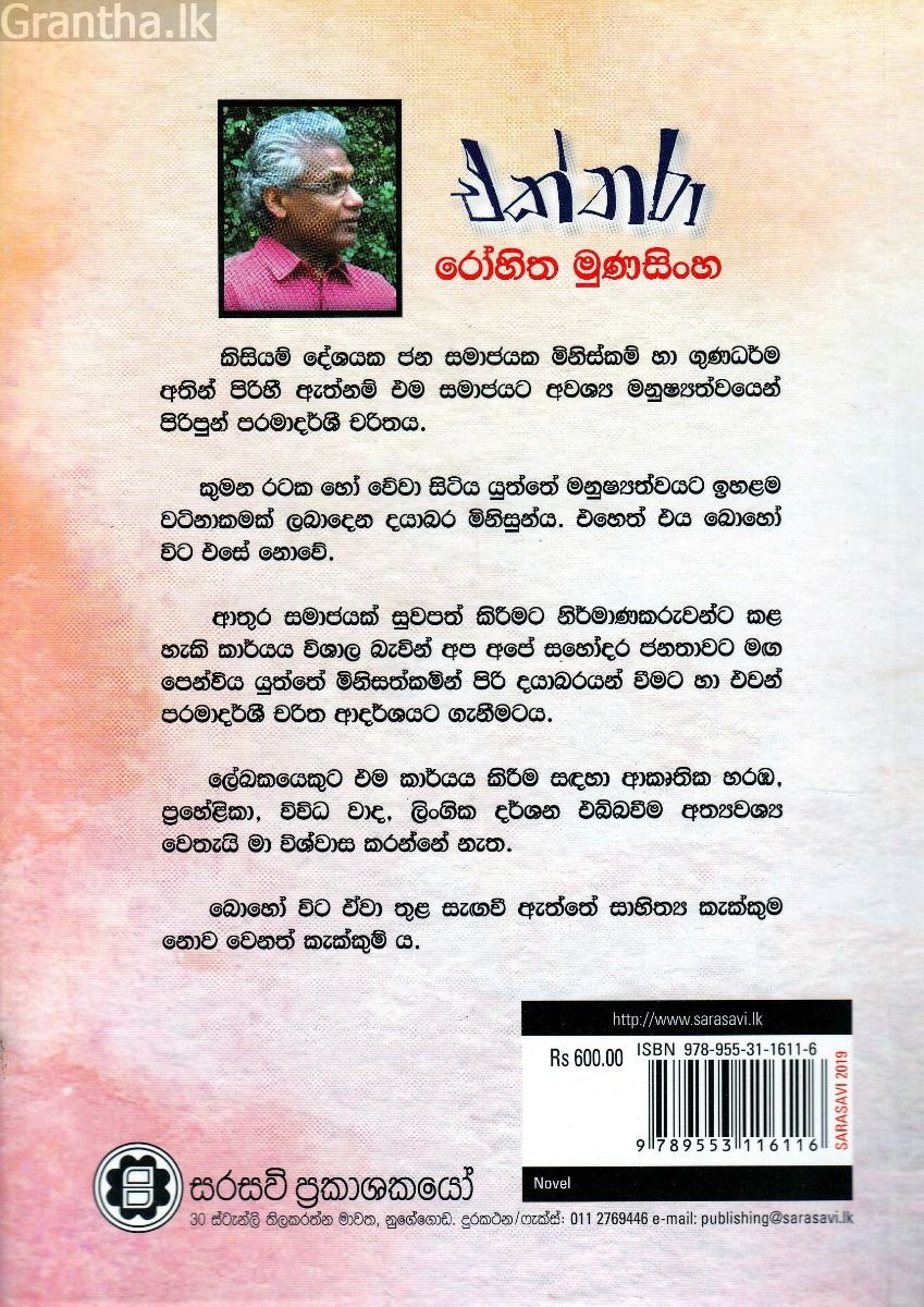 එක්තරා