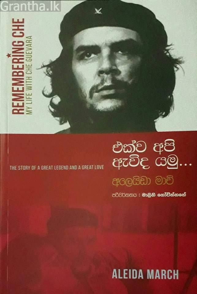 එක්ව අපි ඇවිද යමු