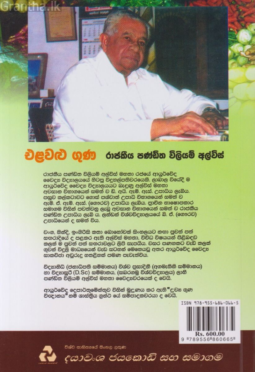 එළවළු ගුණ