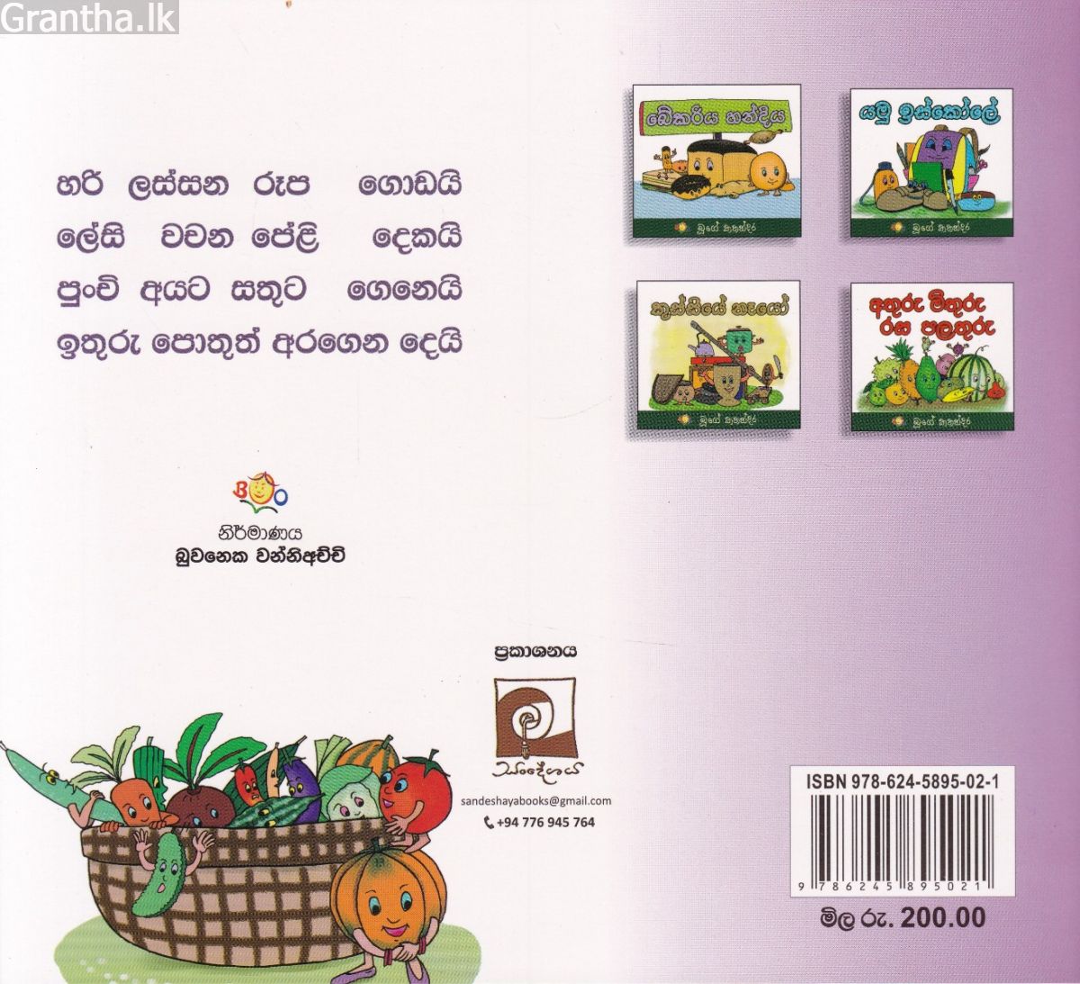 එළවළු යාළු