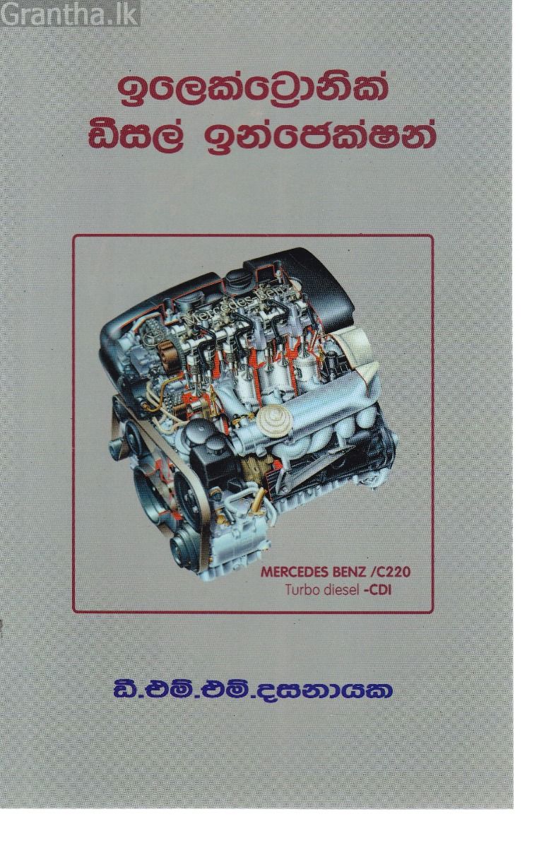 ඉලෙක්ට්‍රොනික් ඩීසල් ඉන්ජෙක්ෂන්