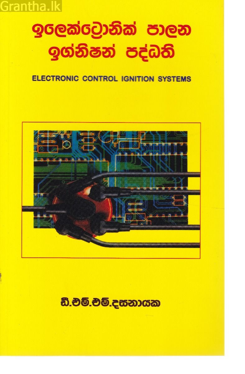 ඉලෙක්ට්‍රොනික් පාලන ඉග්නිෂන් පද්ධති