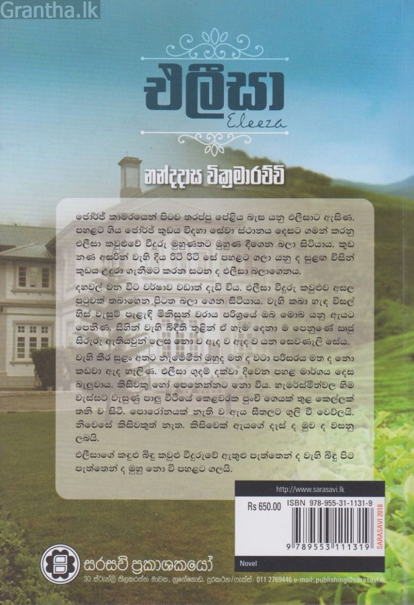 එලීසා 