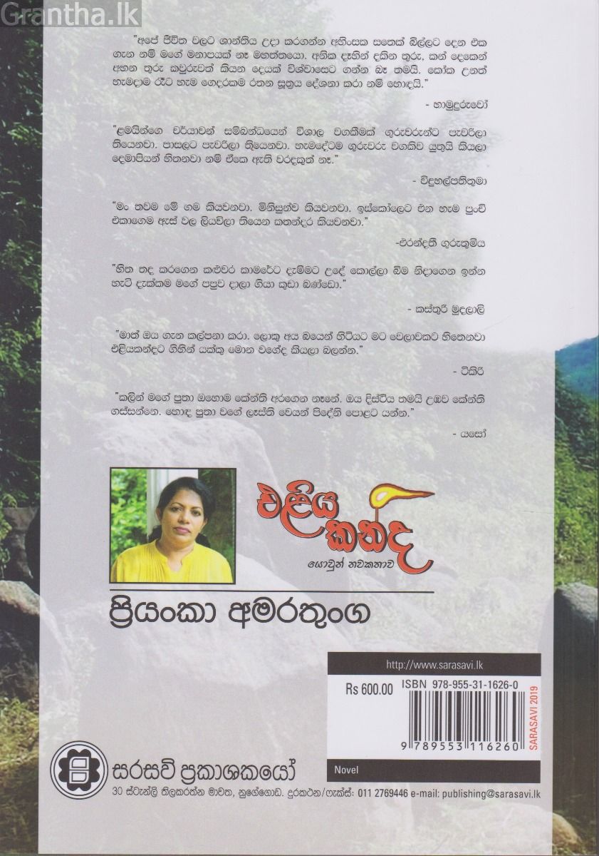 එළිය කන්ද