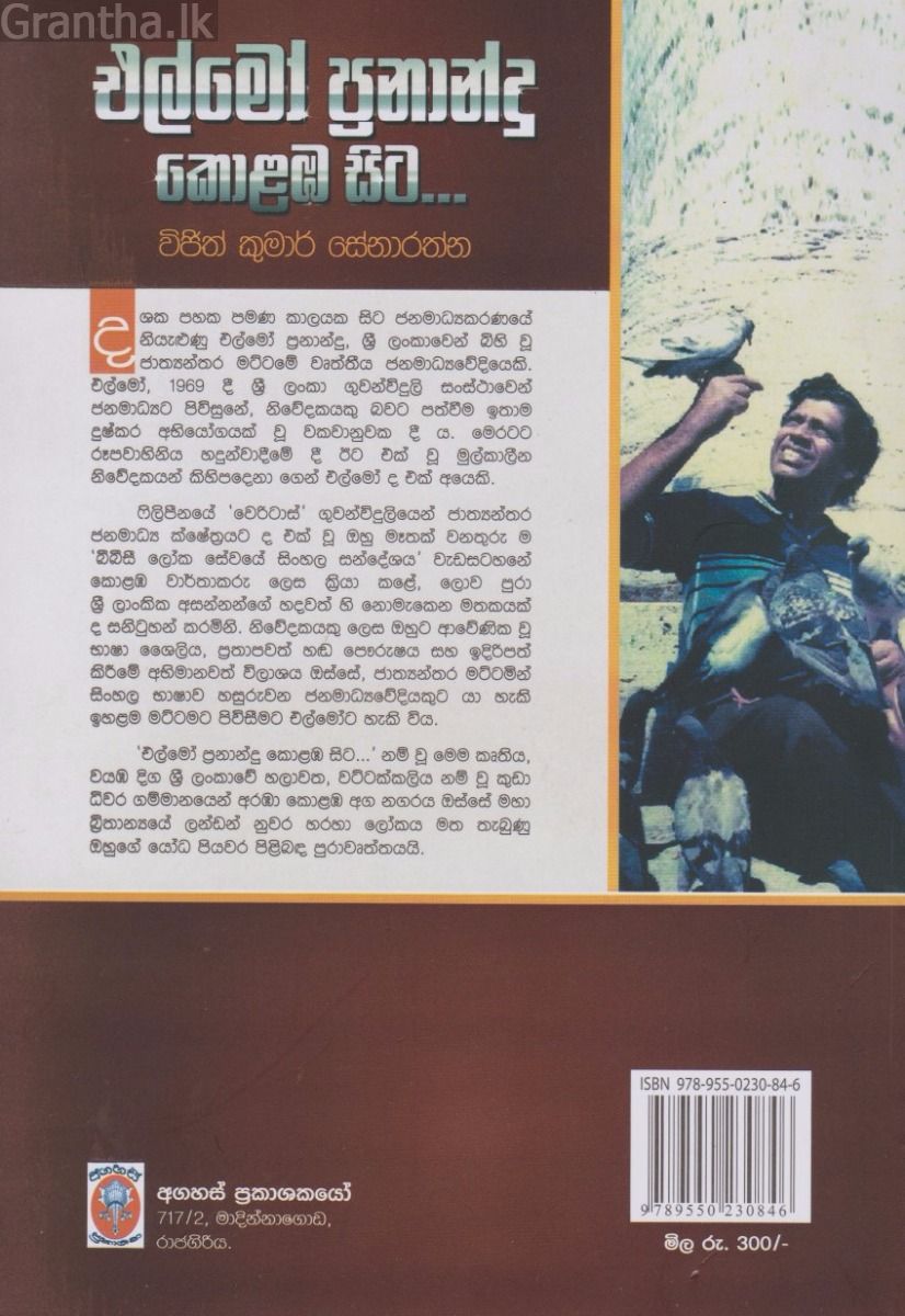 එල්මෝ ප්‍රනාන්දු කොළඹ සිට