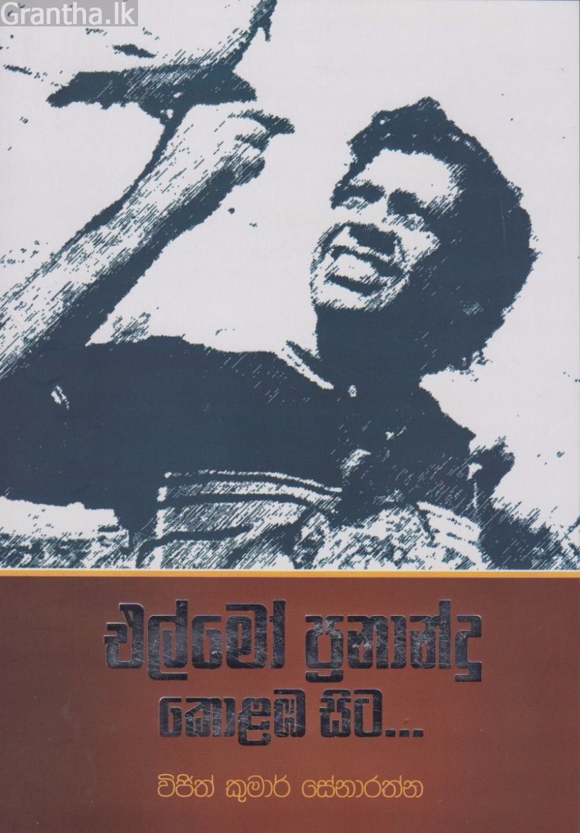 එල්මෝ ප්‍රනාන්දු කොළඹ සිට