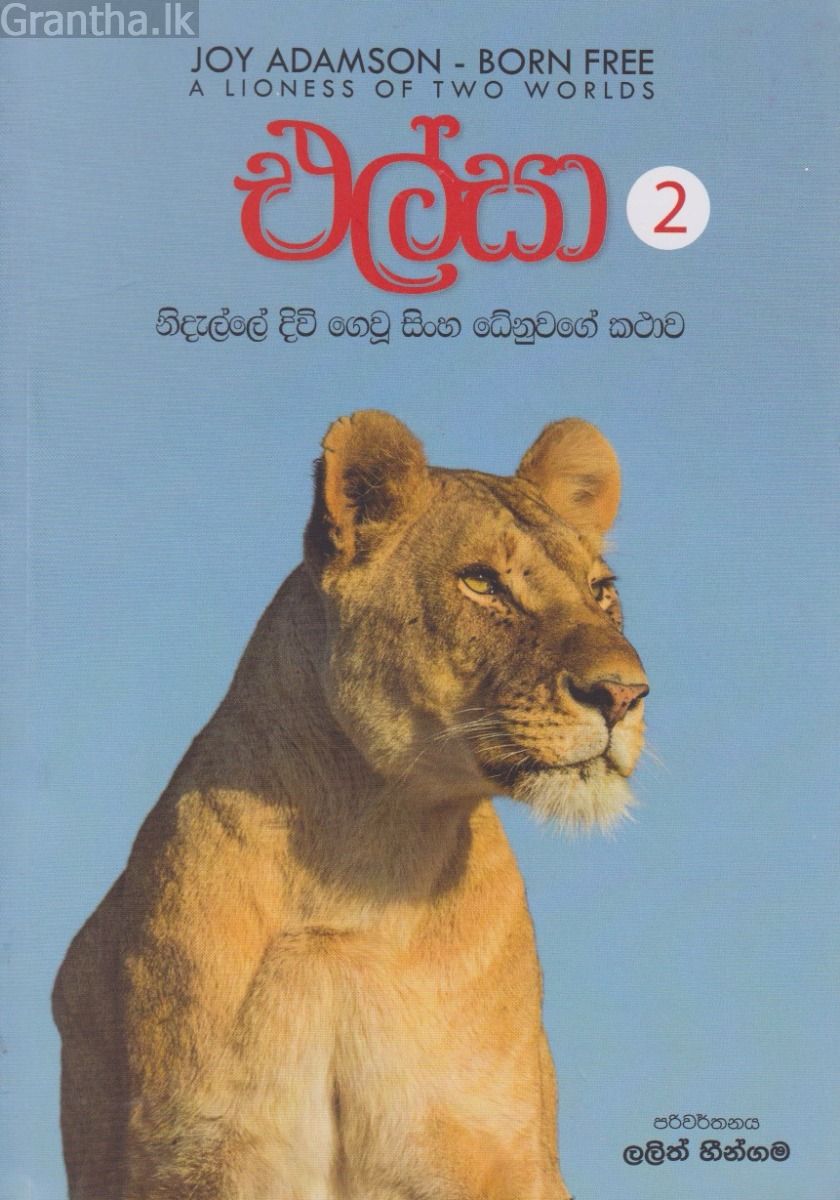 එල්සා 2