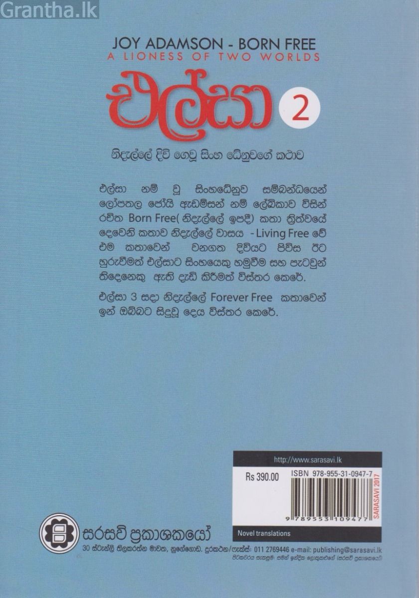 එල්සා 2