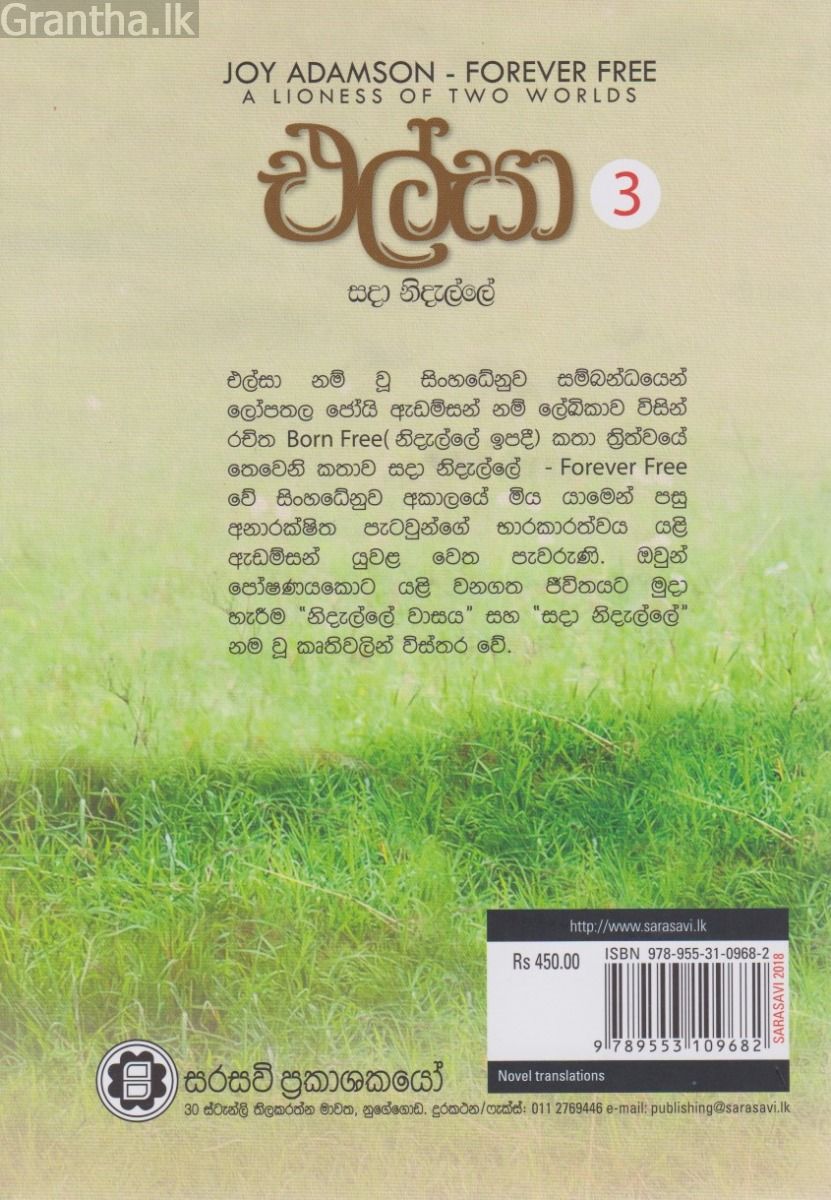 එල්සා 3 - සදා නිදැල්ලේ