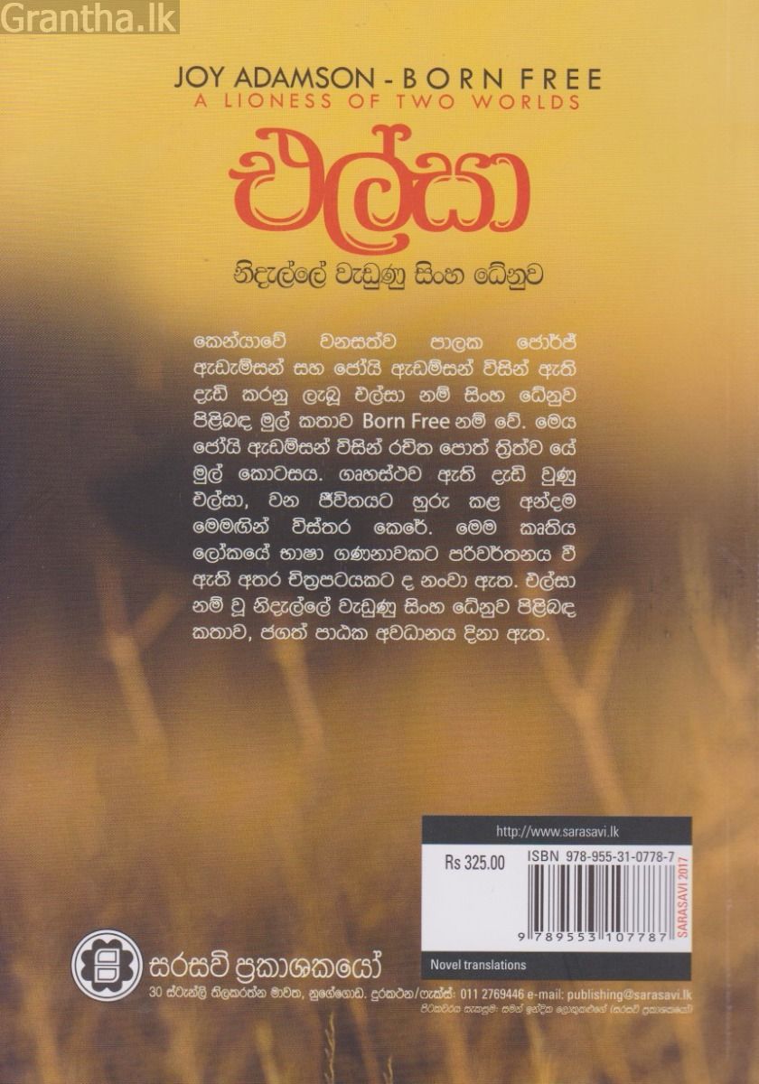 එල්සා