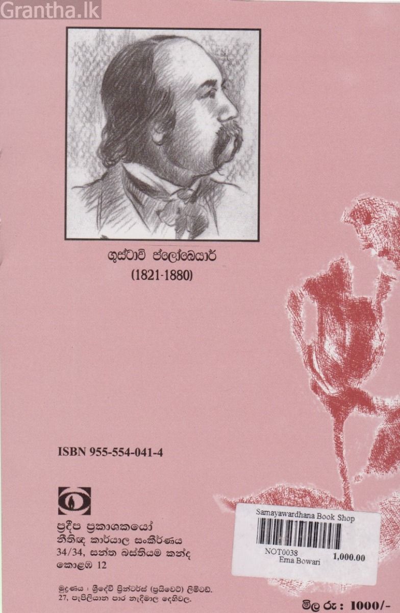 එමා බෝවාරි