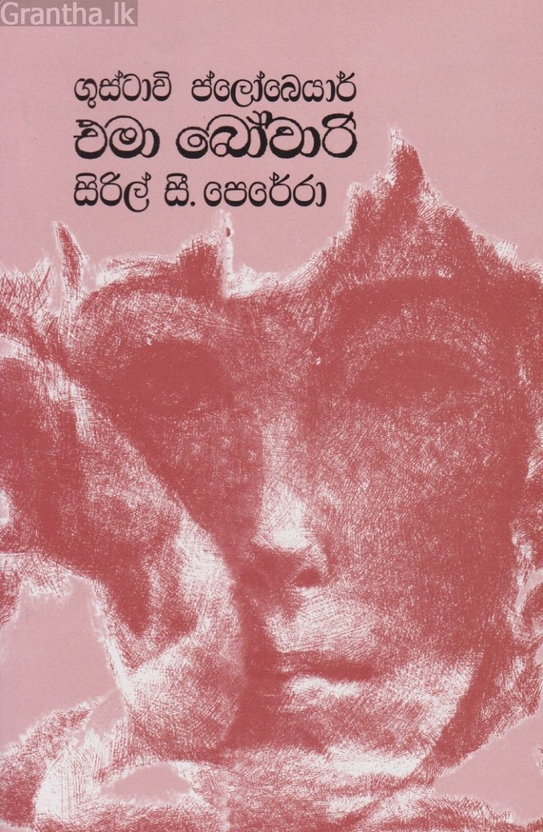 එමා බෝවාරි