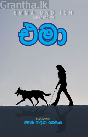 එමා - සුරස