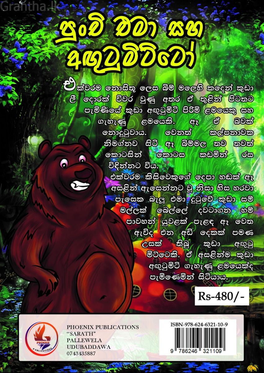 පුංචි එමා සහ අඟුටුමිට්ටෝ