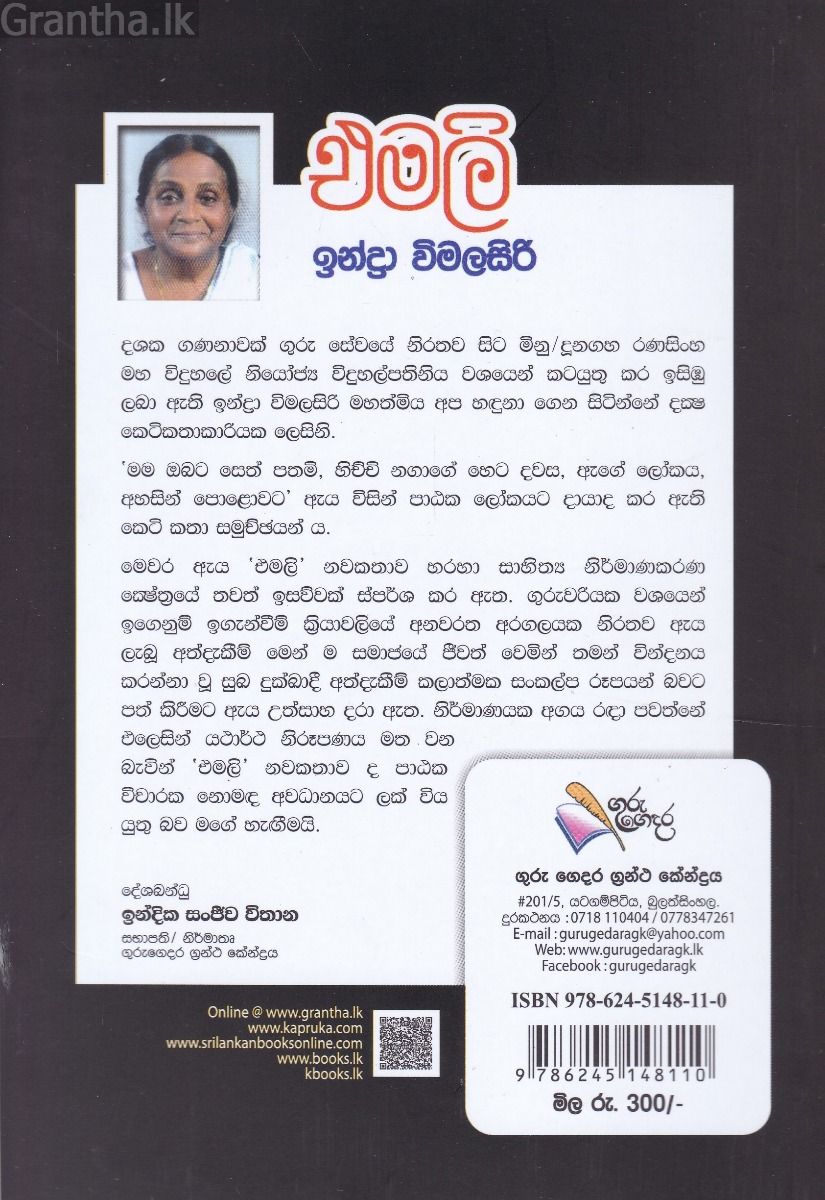 එමලි 