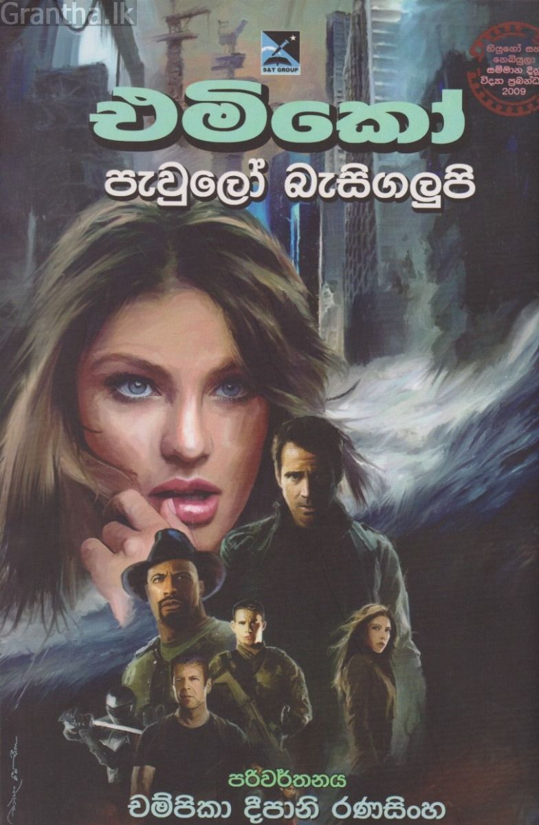 එමිකෝ