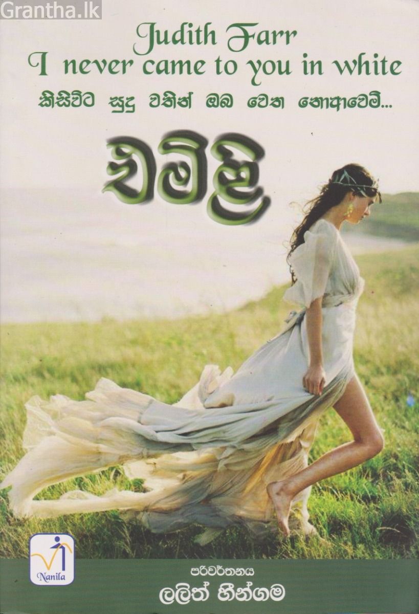 එමිළි