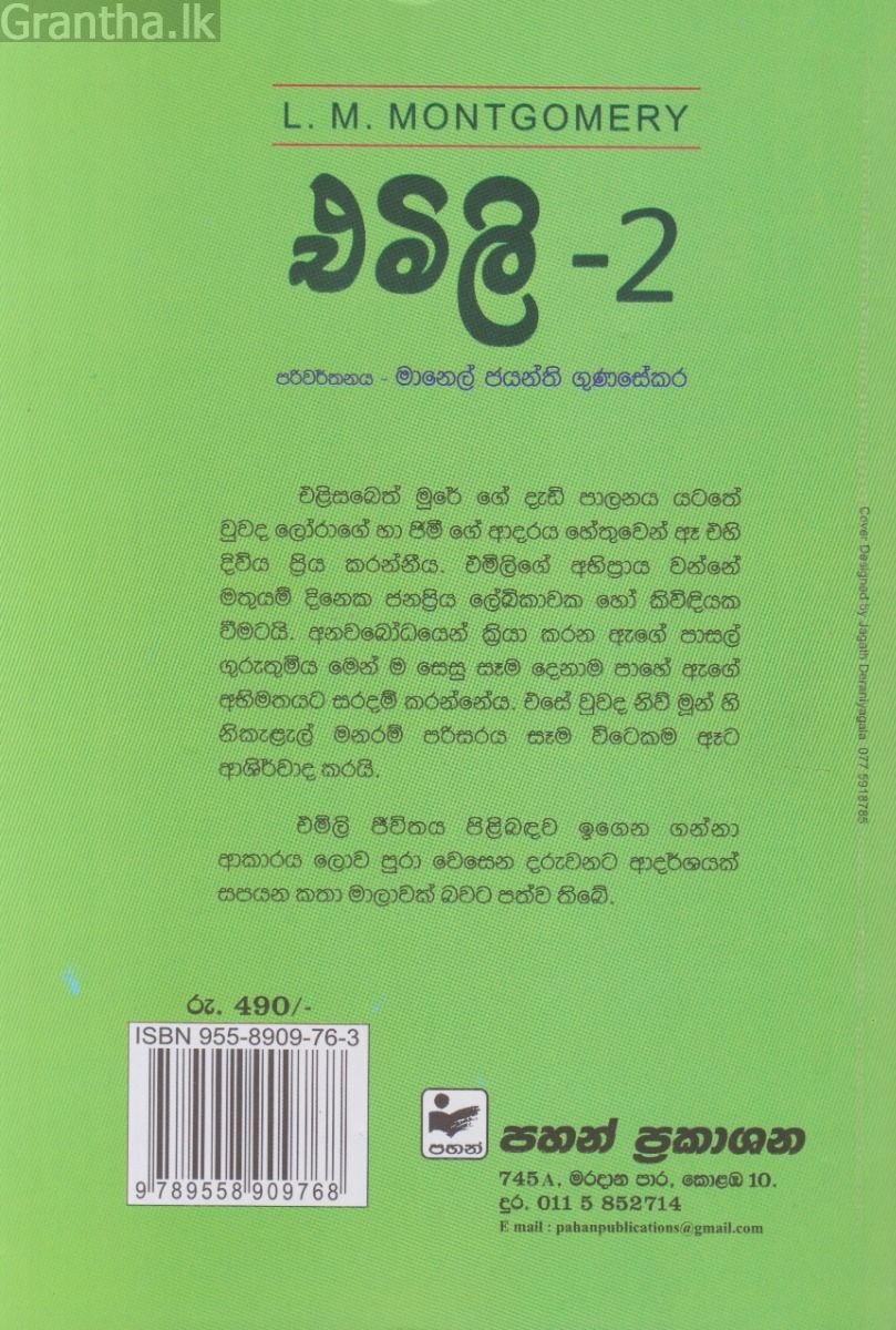 එමිලි - 2