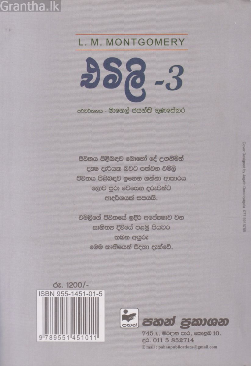 එමිලි - 3