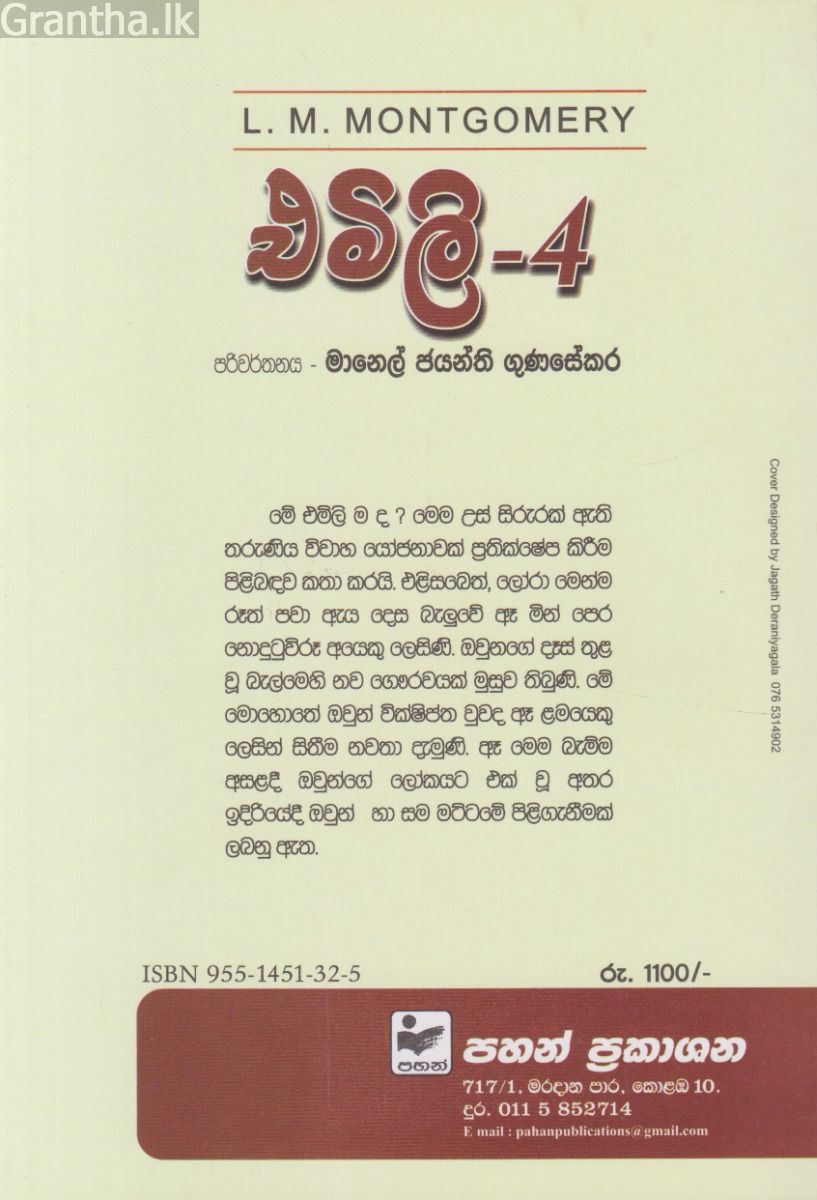 එමිලි - 4