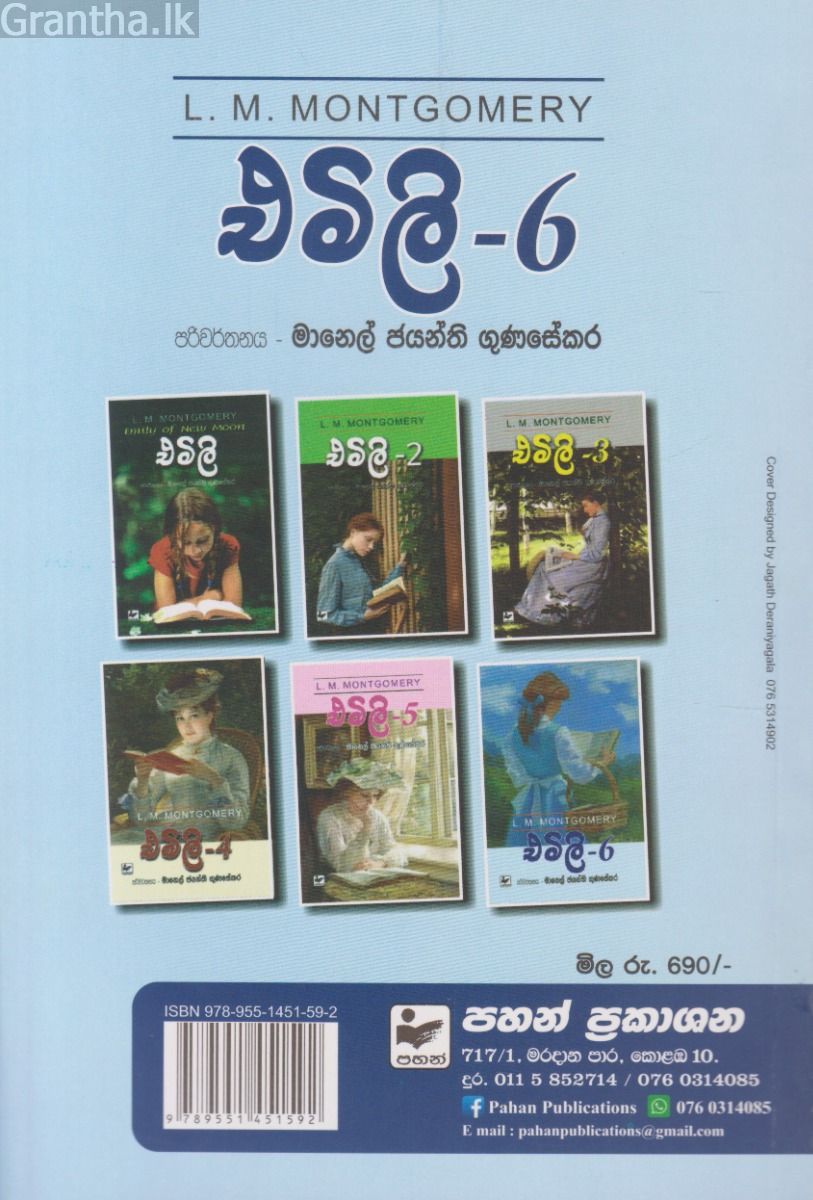 එමිලි - 6