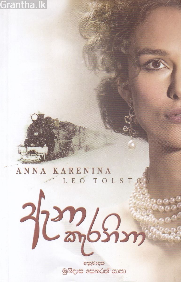 ඇනා කැරනිනා