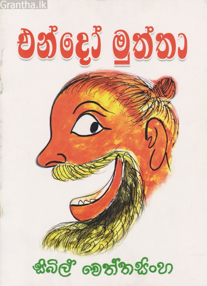 එන්දෝ මුත්තා