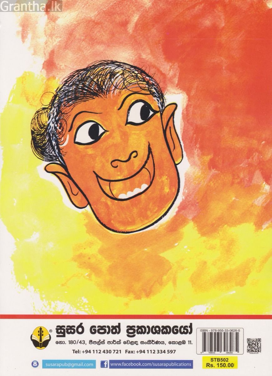 එන්දෝ මුත්තා