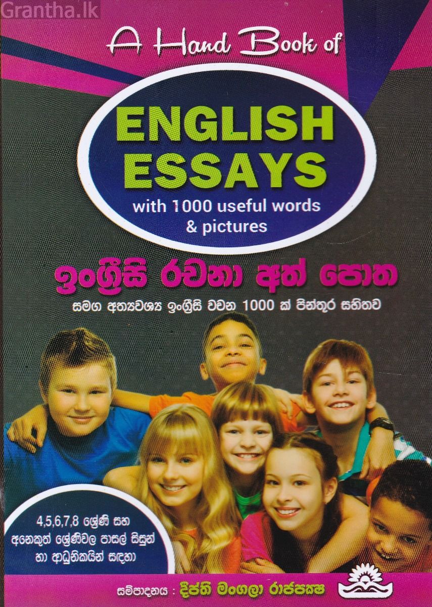 ඉංග්‍රීසි රචනා අත් පොත 