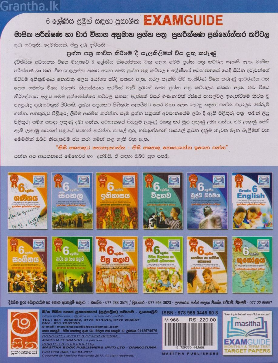 English - Grade 06 - Revision Paper Set