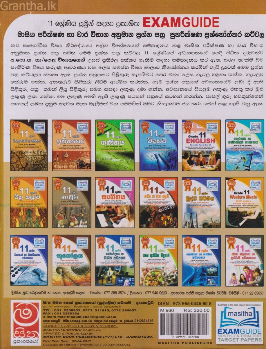 English Literary - Grade 11 - Revision Paper Set