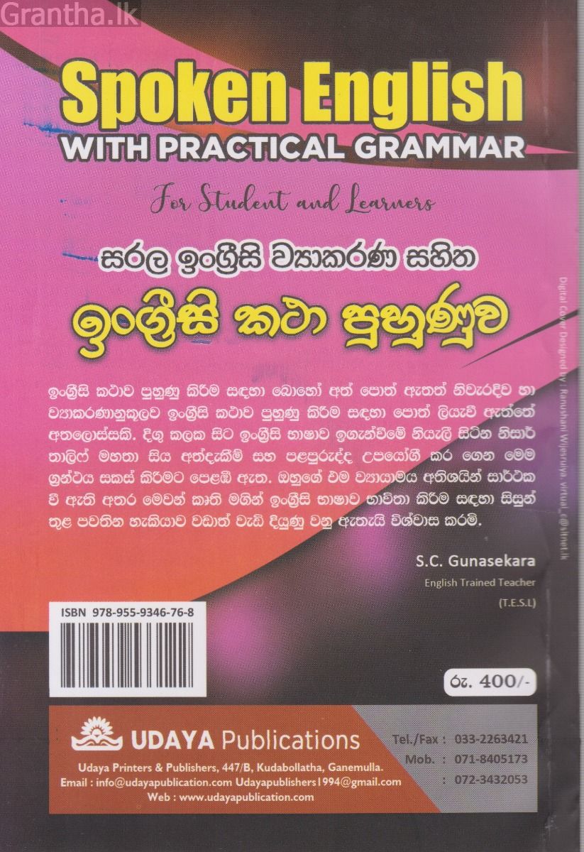 සරල ඉංග්‍රීසි ව්‍යාකරණ සහිත ඉංග්‍රීසි කථා පුහුණුව