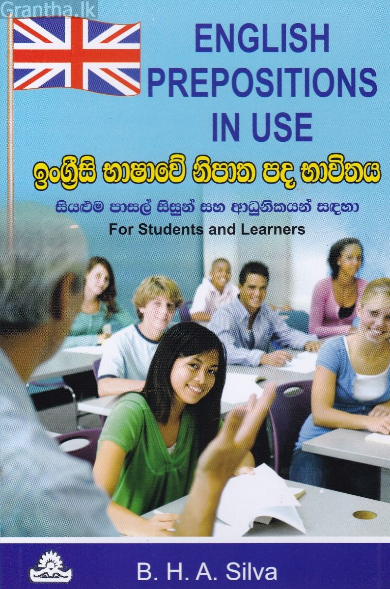ඉංග්‍රීසි භාෂාවේ නිපාත පද භාවිතය