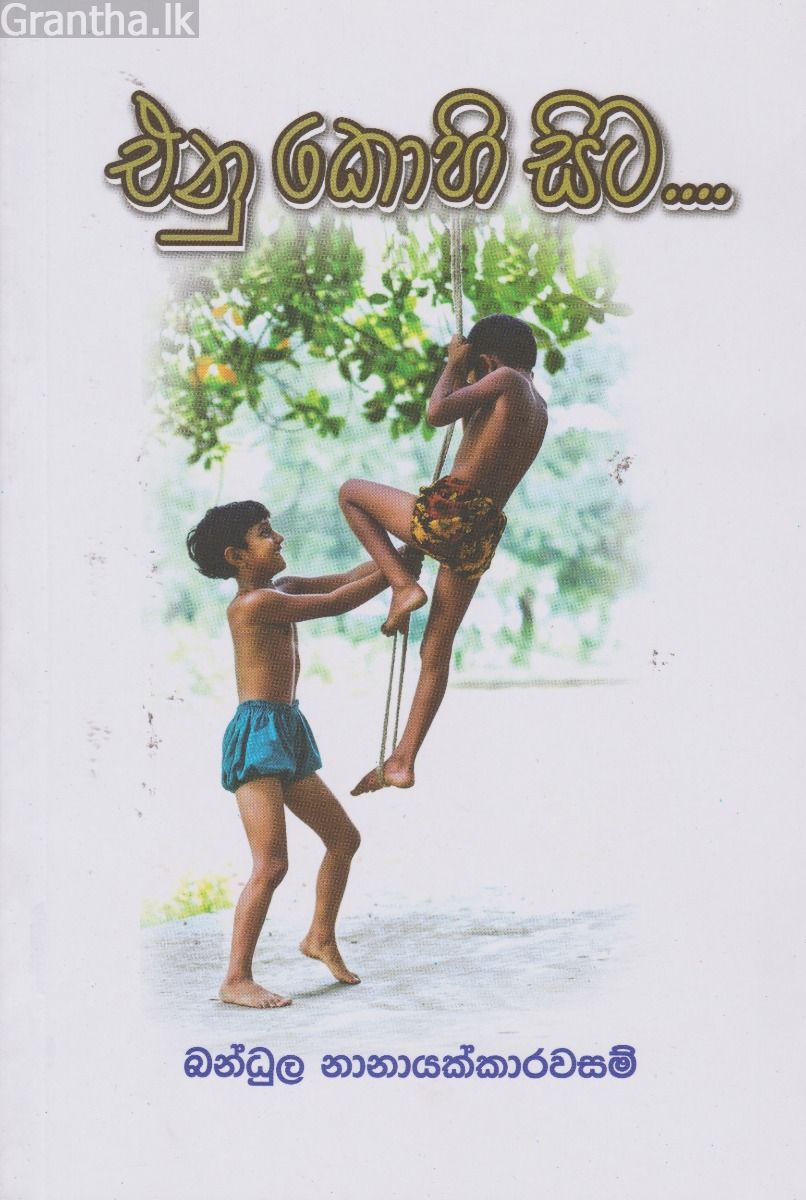 එනු කොහි සිට