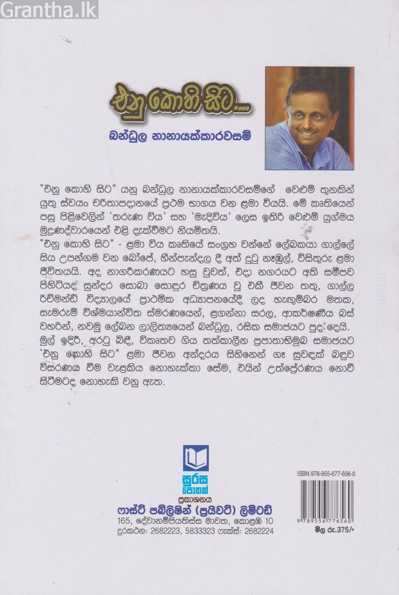 එනු කොහි සිට