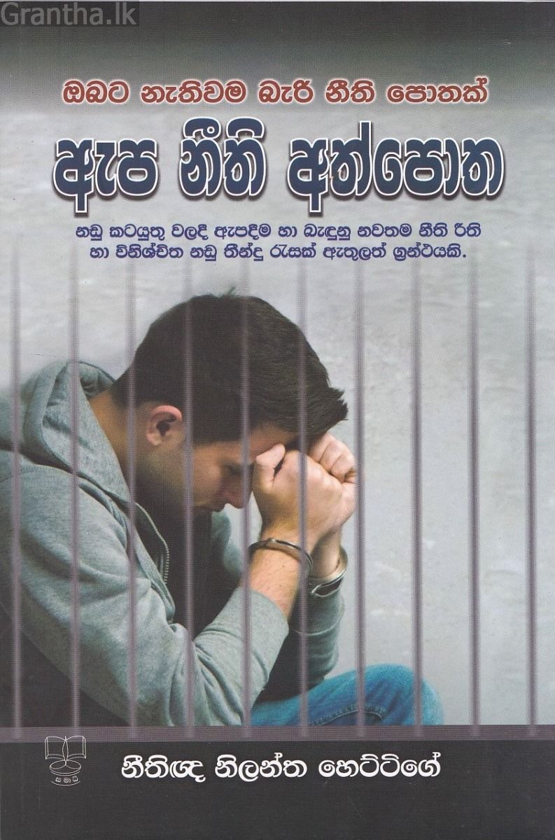ඇප නීති අත්පොත