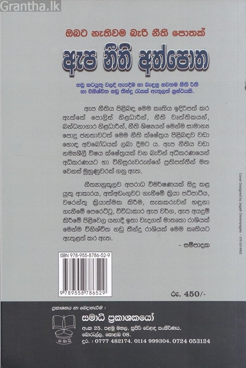 ඇප නීති අත්පොත