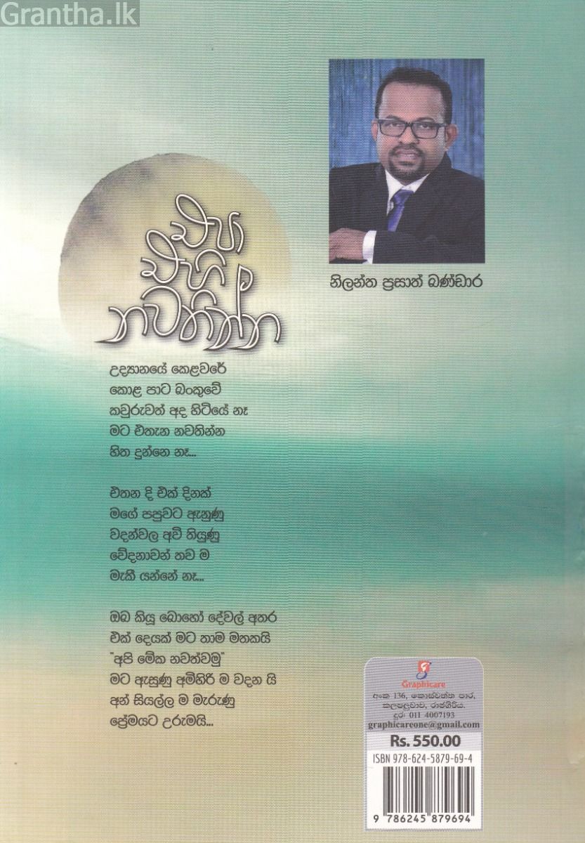 එපා එහි නවතින්න