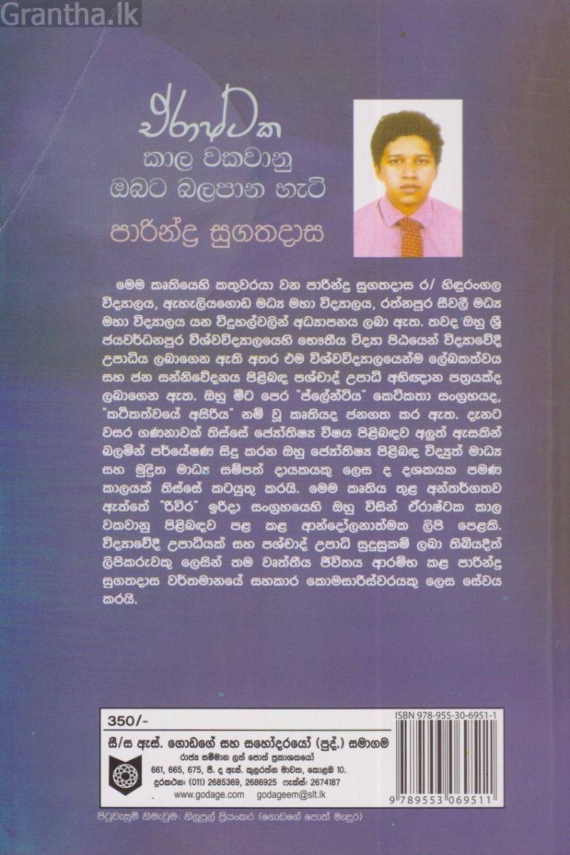 ඒරාෂ්ටක කාල වකවානු ඔබට බලපාන හැටි