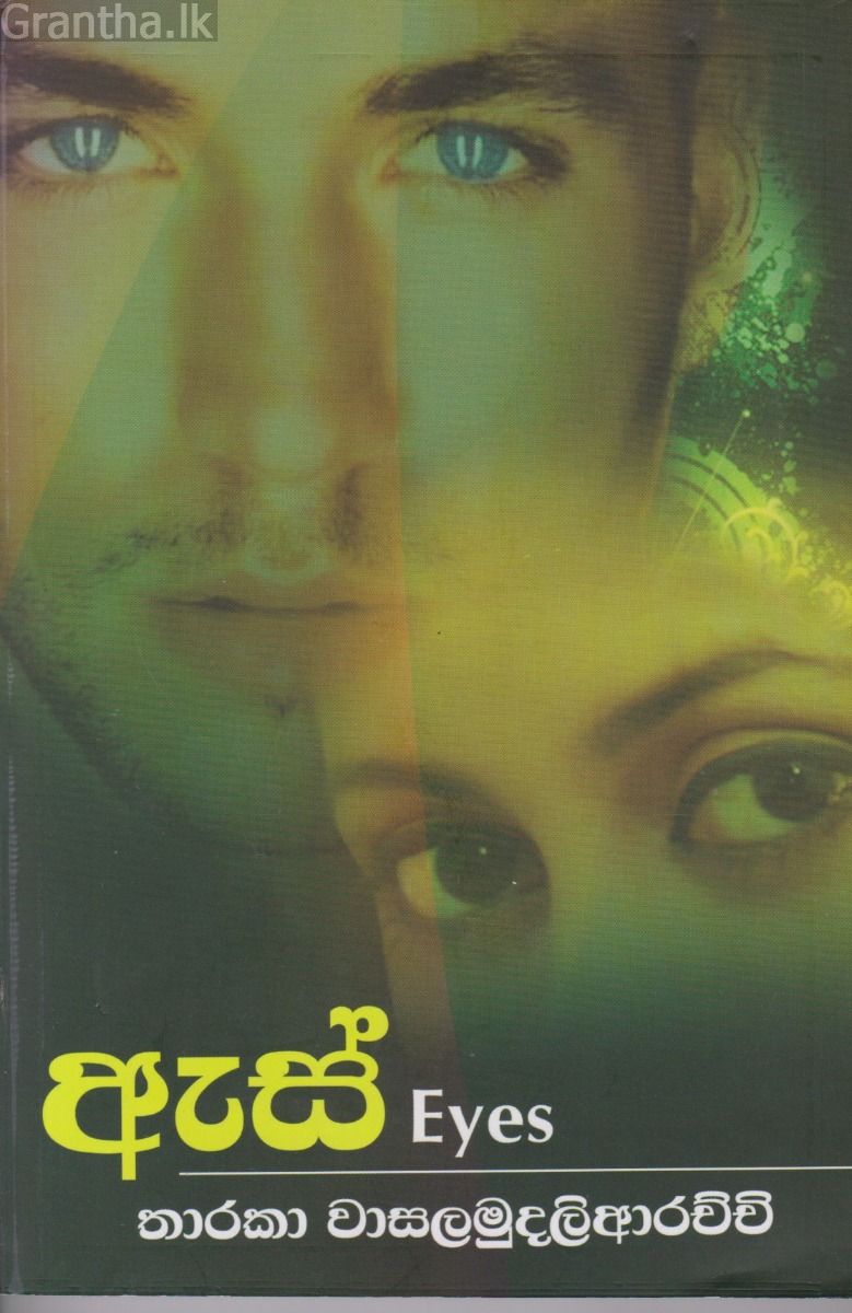 ඇස්