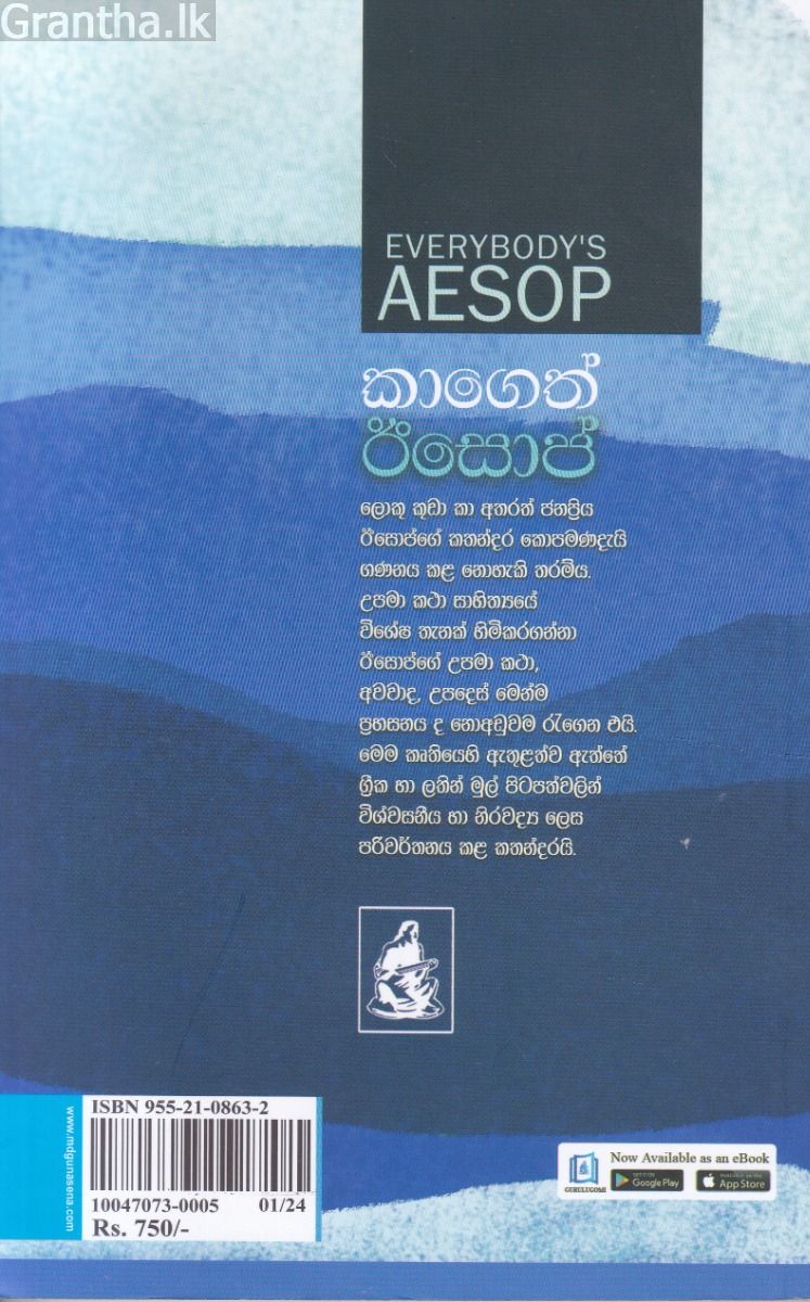 කාගෙත් ඊසොප්