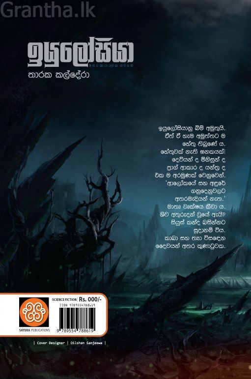 ඉයුලෝසියා