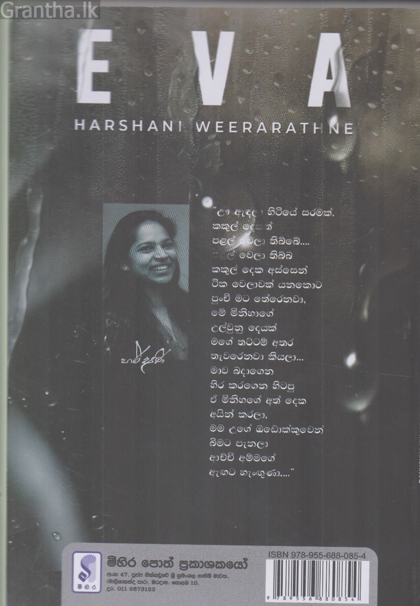 ඊවා