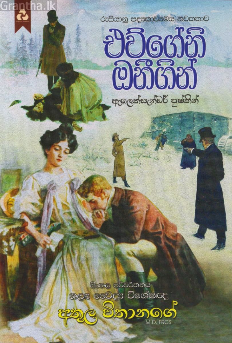එව්ගේනි ඔනීගින් 