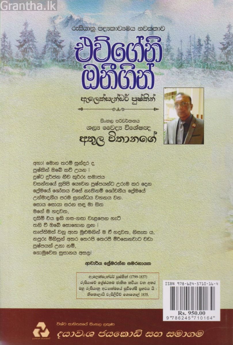 එව්ගේනි ඔනීගින් 