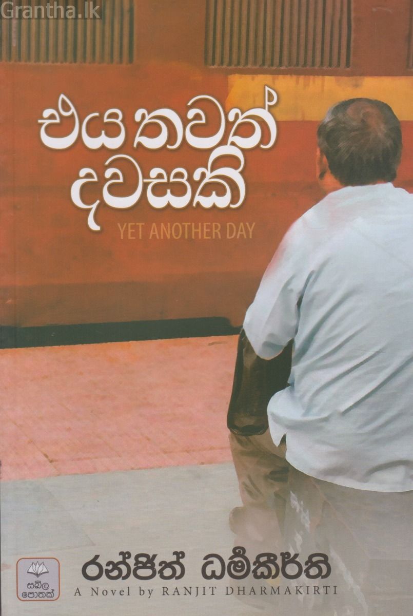 එය තවත් දවසකි