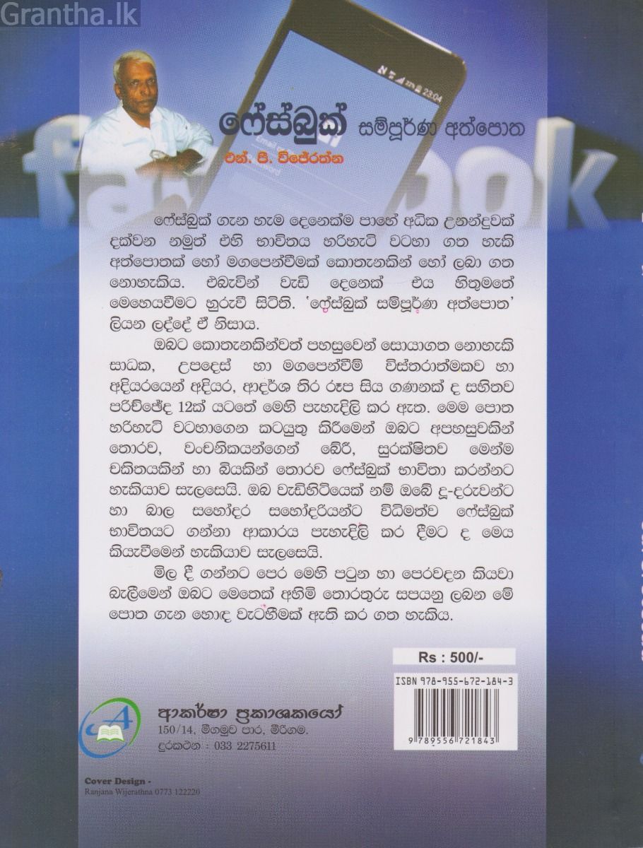 ෆේස්බුක් සම්පූර්ණ අත්පොත