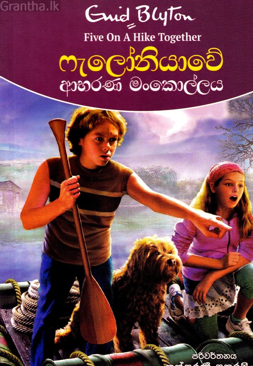 ෆැලෝනියාවේ ආභරණ මංකොල්ලය