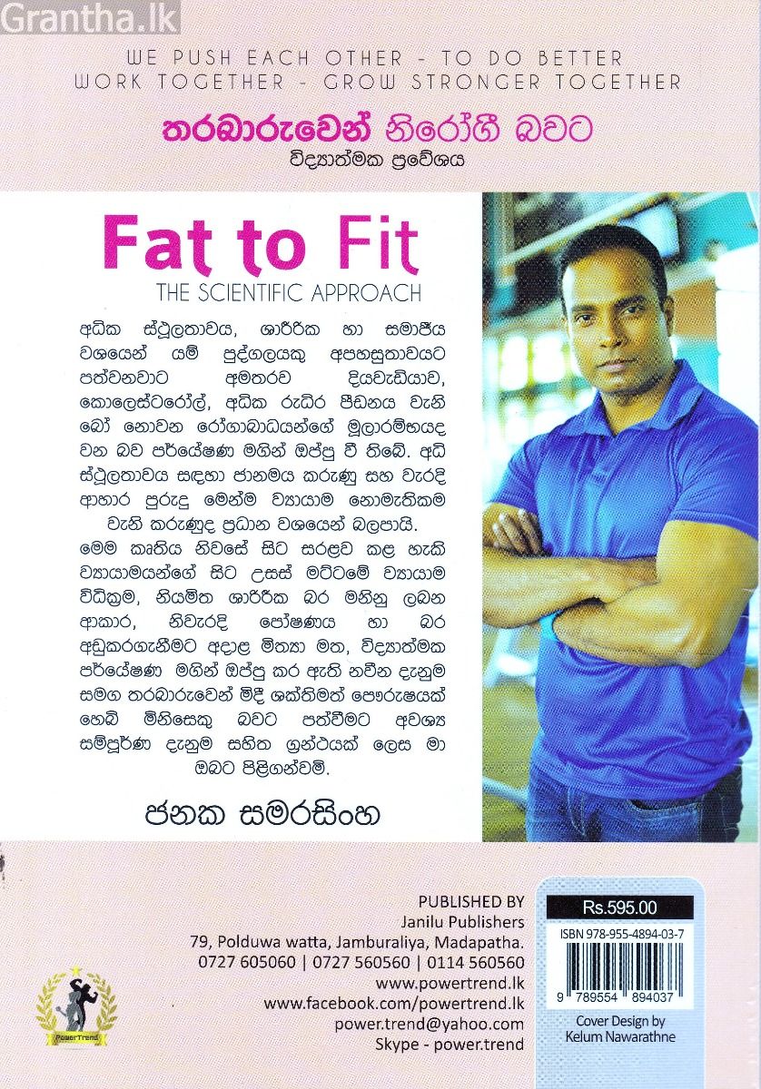 තරබාරුවෙන් නිරෝගී බවට