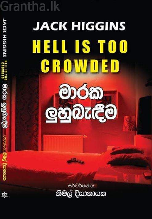 මාරක ලුහුබැඳීම